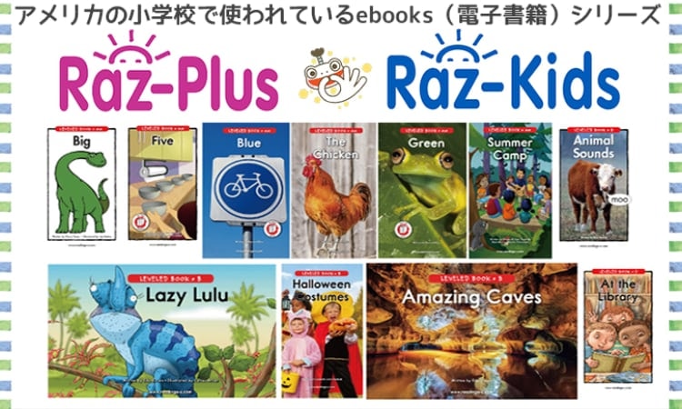 Raz-Plus・Raz-Kids